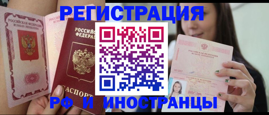 купить прописку в России