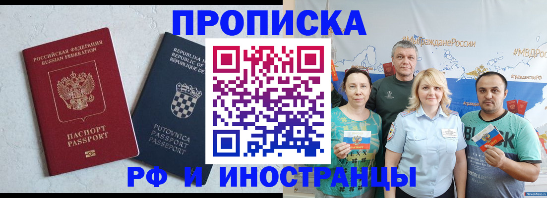прописка для работы в России