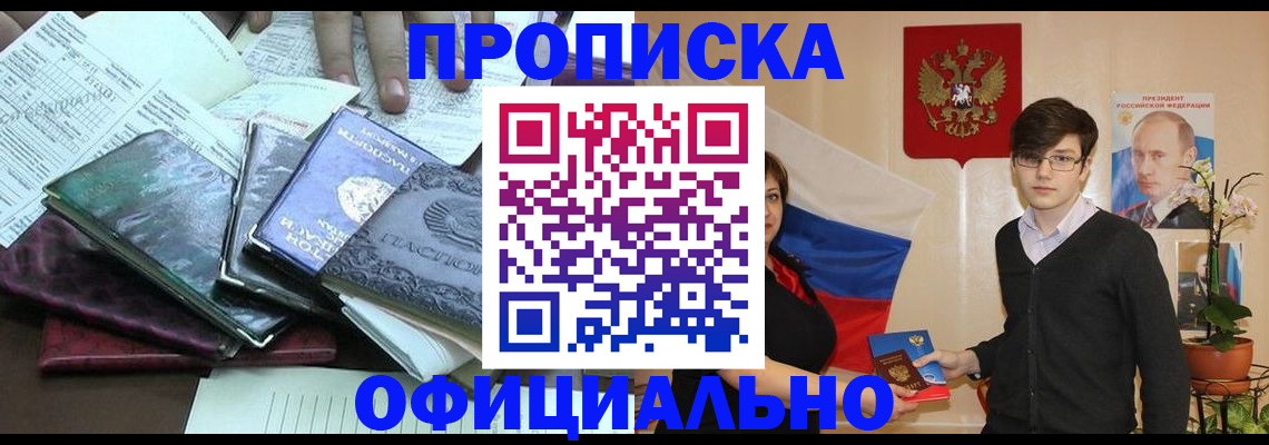 временная регистрация недорого в России