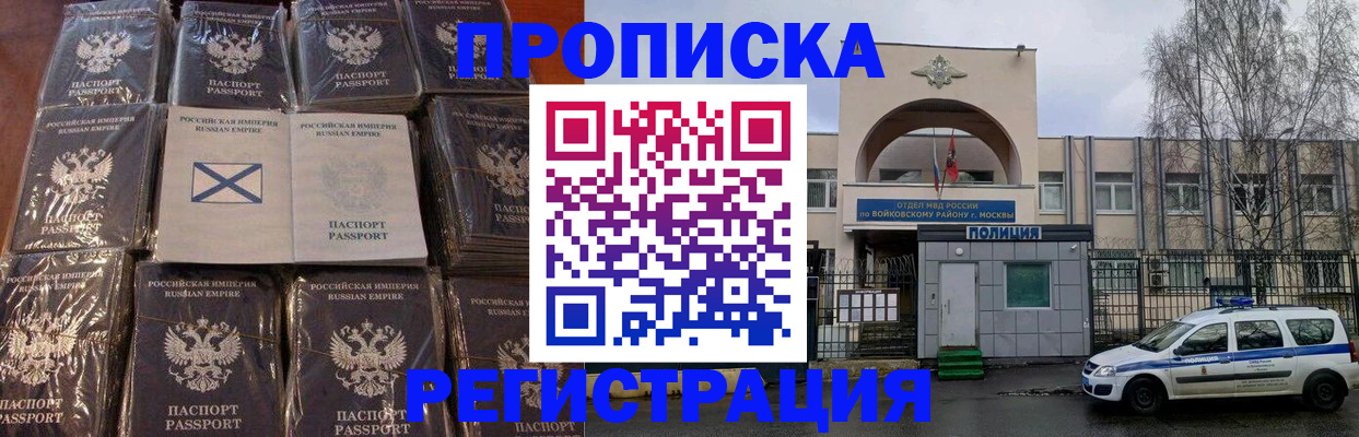 прописка для кредита в России