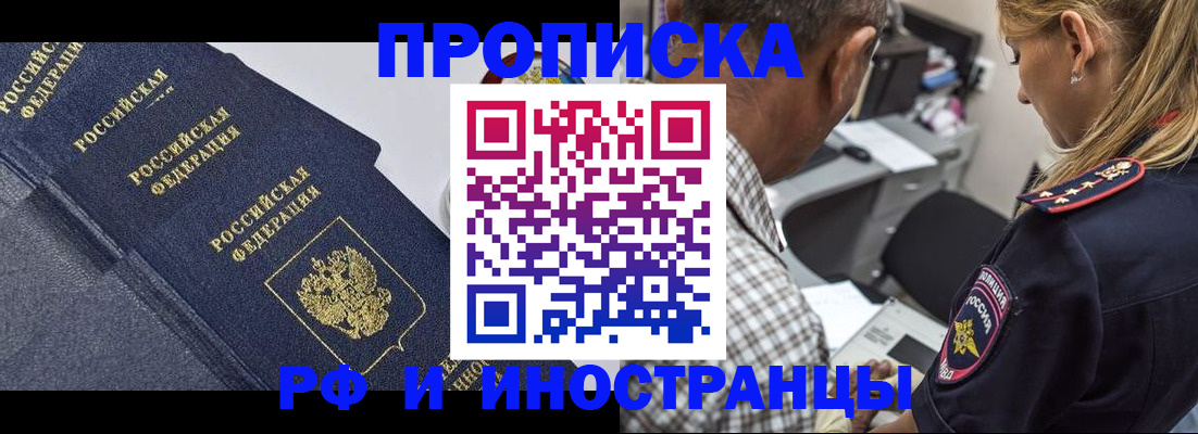 временная регистрация для всех в России