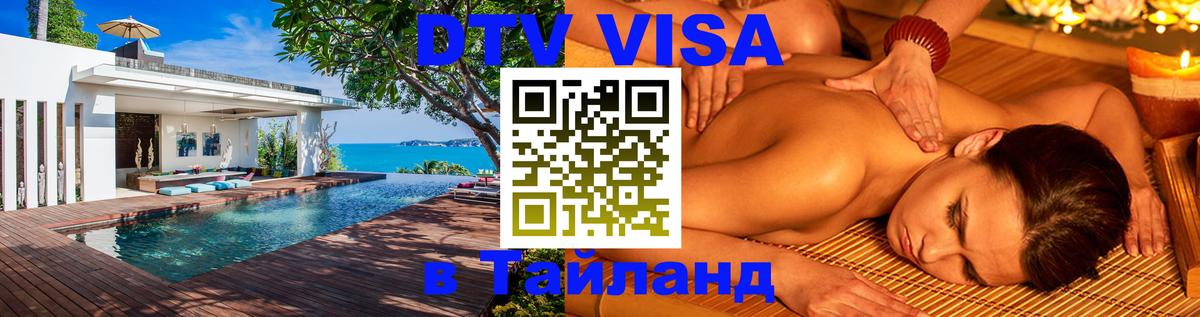 Visa в Таиланд онлайн 
